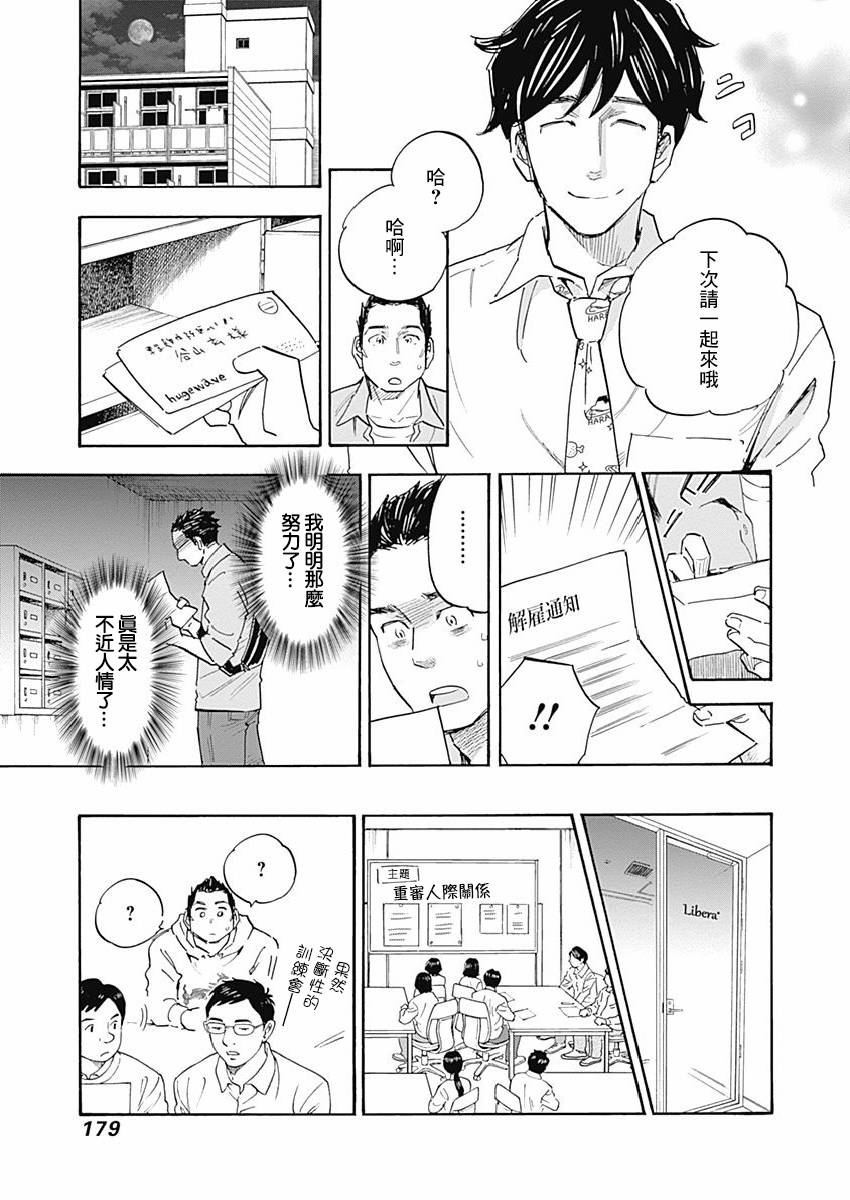 精神专科弱井医生韩漫全集-第11话无删减无遮挡章节图片 