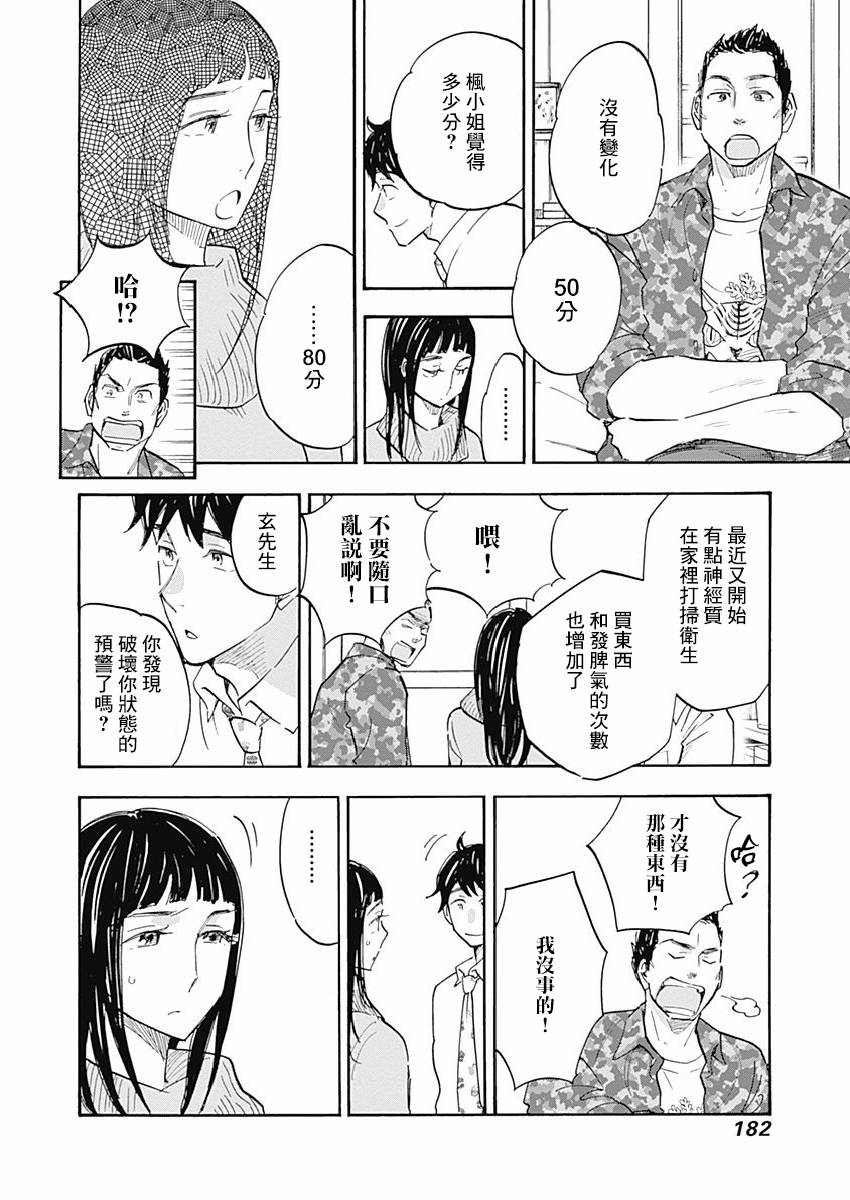 精神专科弱井医生韩漫全集-第11话无删减无遮挡章节图片 