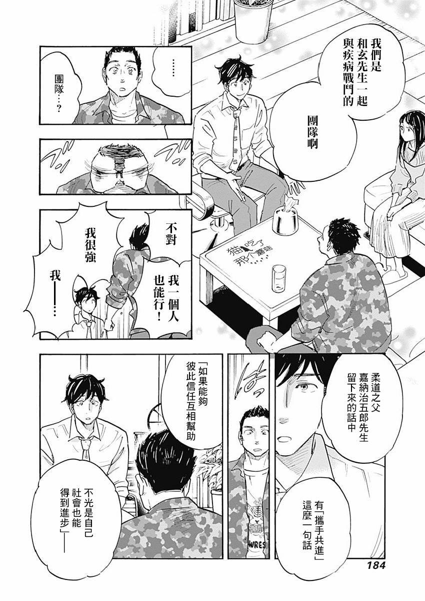 精神专科弱井医生韩漫全集-第11话无删减无遮挡章节图片 