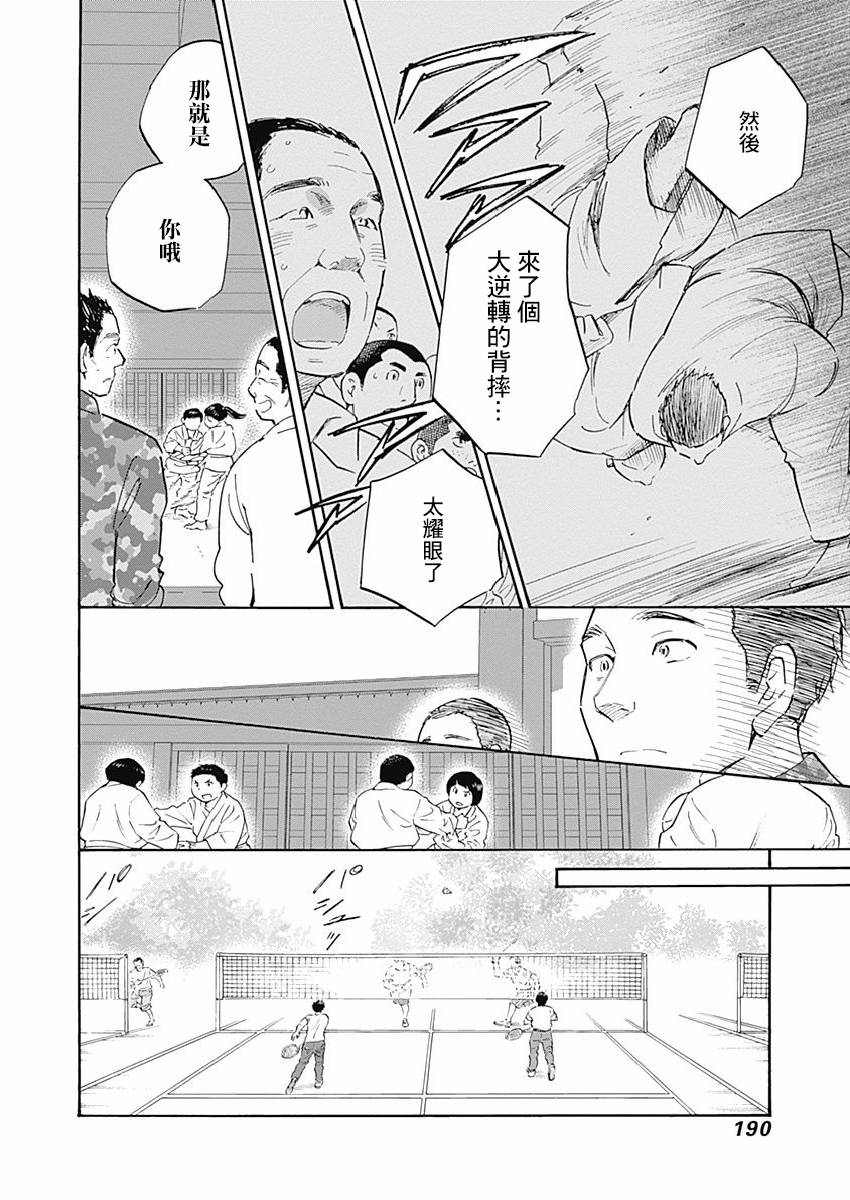精神专科弱井医生韩漫全集-第11话无删减无遮挡章节图片 