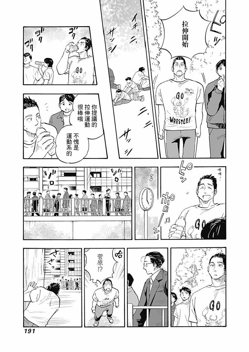 精神专科弱井医生韩漫全集-第11话无删减无遮挡章节图片 