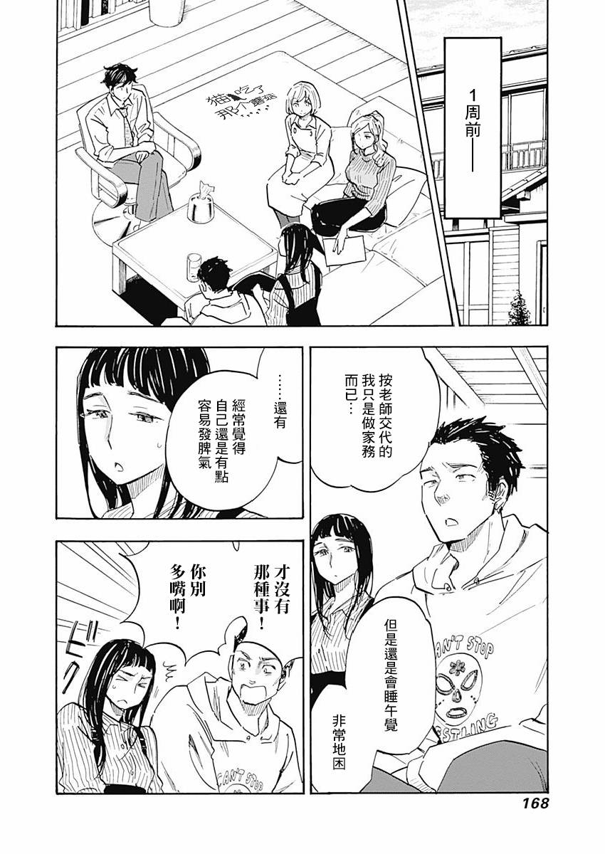 精神专科弱井医生韩漫全集-第11话无删减无遮挡章节图片 