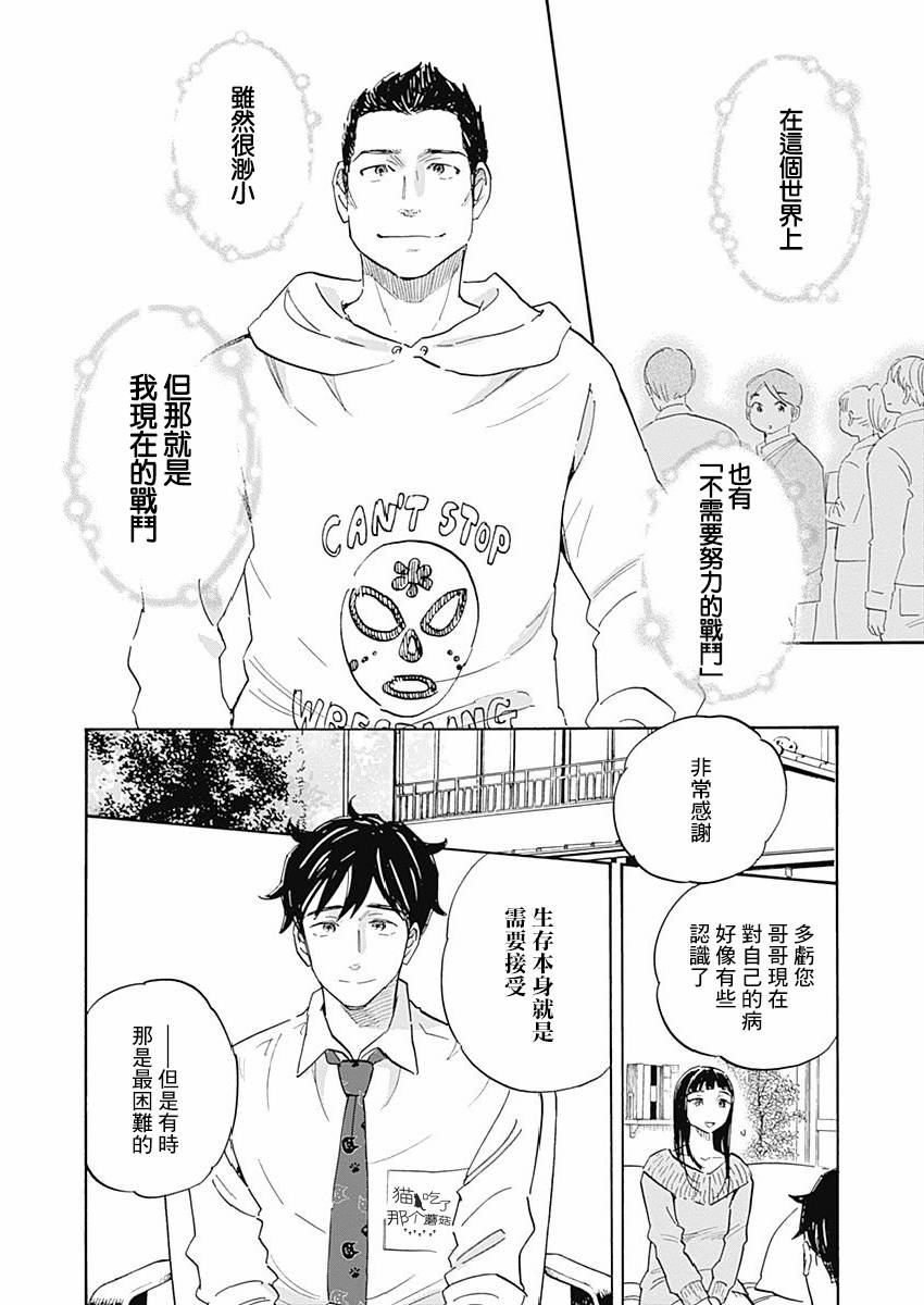 精神专科弱井医生韩漫全集-第11话无删减无遮挡章节图片 