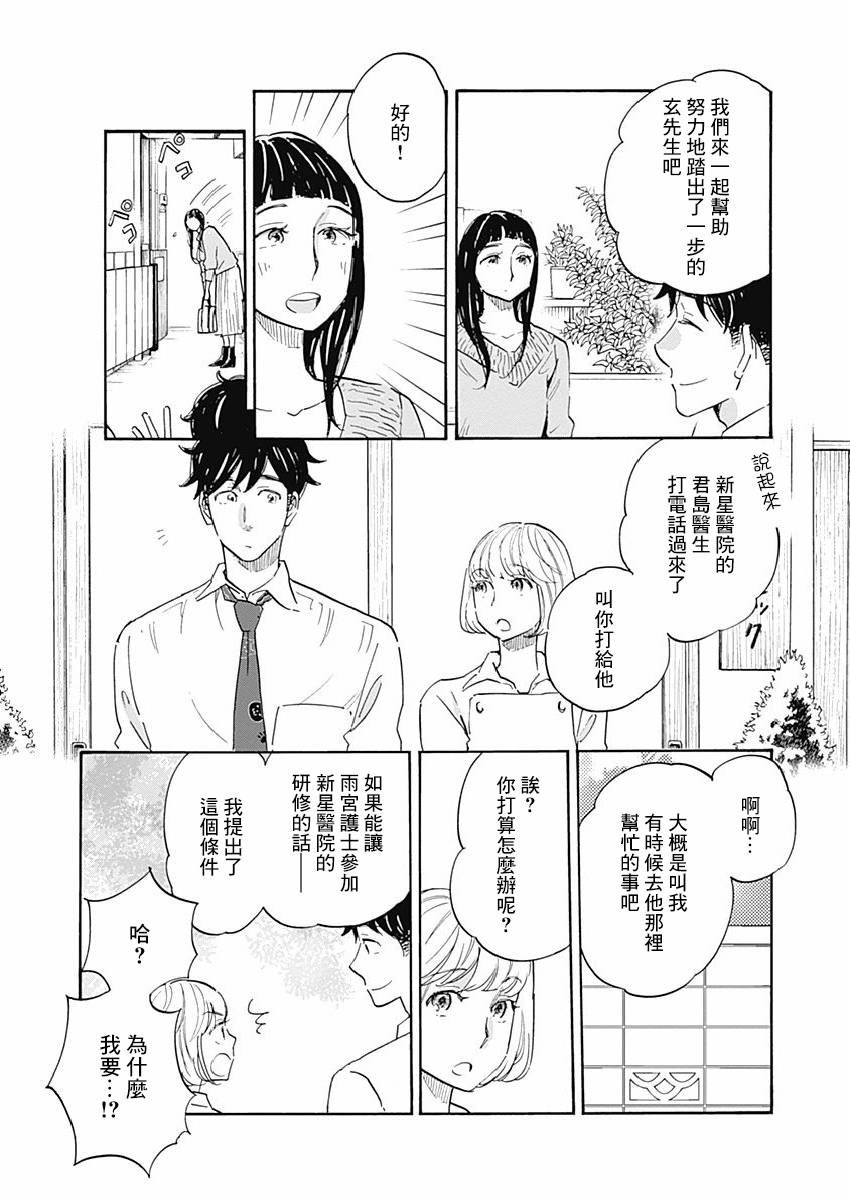 精神专科弱井医生韩漫全集-第11话无删减无遮挡章节图片 