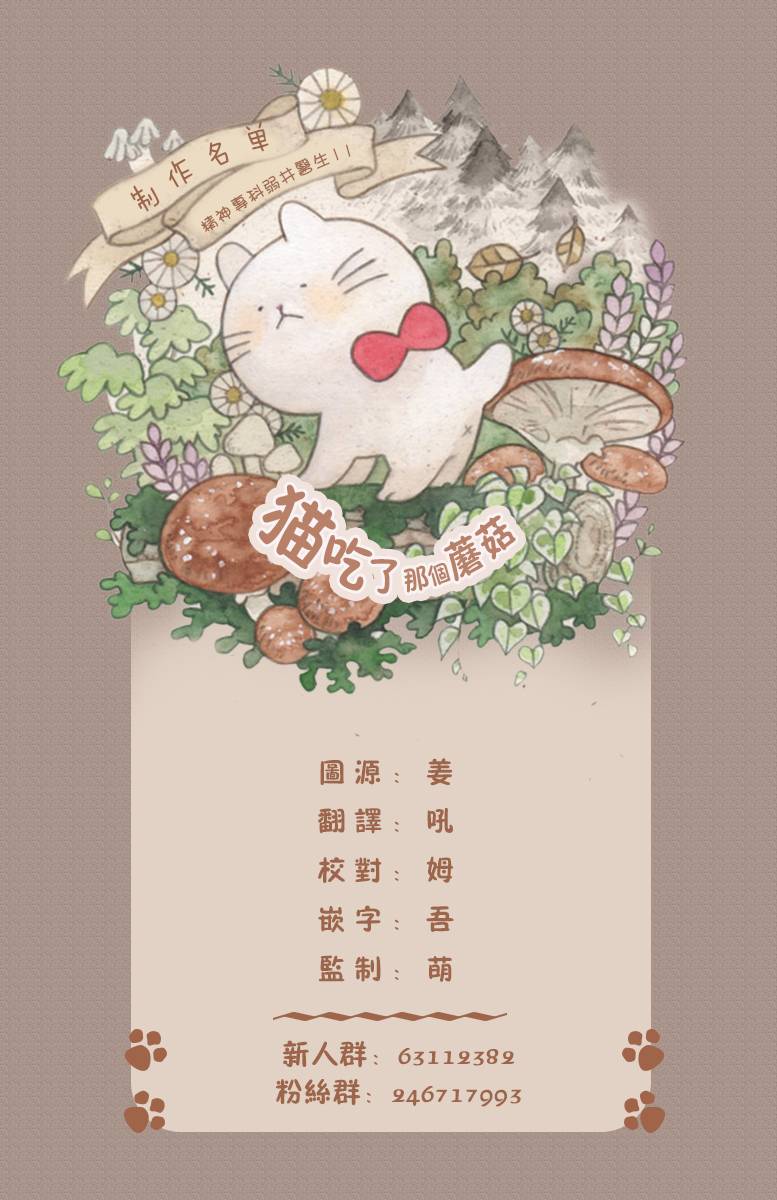 精神专科弱井医生韩漫全集-第11话无删减无遮挡章节图片 