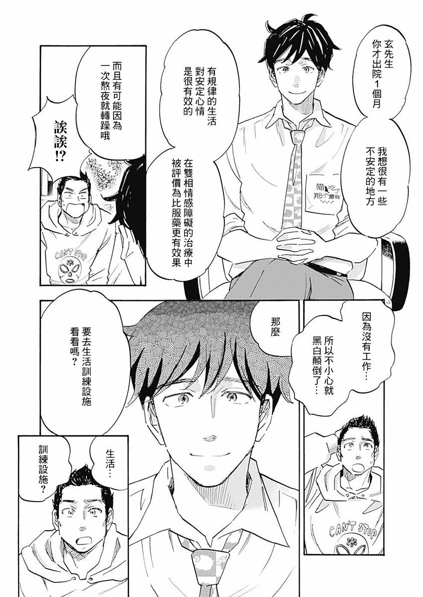 精神专科弱井医生韩漫全集-第11话无删减无遮挡章节图片 