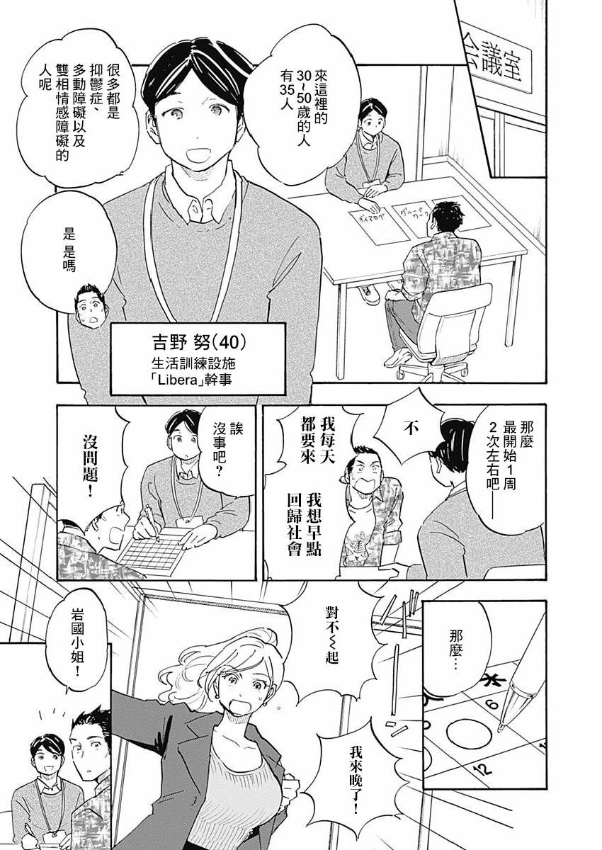 精神专科弱井医生韩漫全集-第11话无删减无遮挡章节图片 
