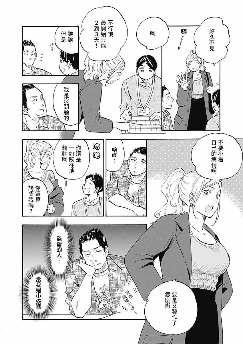 精神专科弱井医生韩漫全集-第11话无删减无遮挡章节图片 