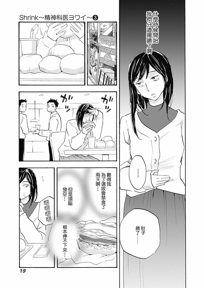 精神专科弱井医生韩漫全集-第12话无删减无遮挡章节图片 