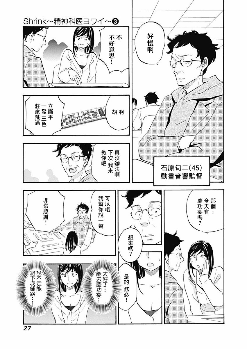 精神专科弱井医生韩漫全集-第12话无删减无遮挡章节图片 