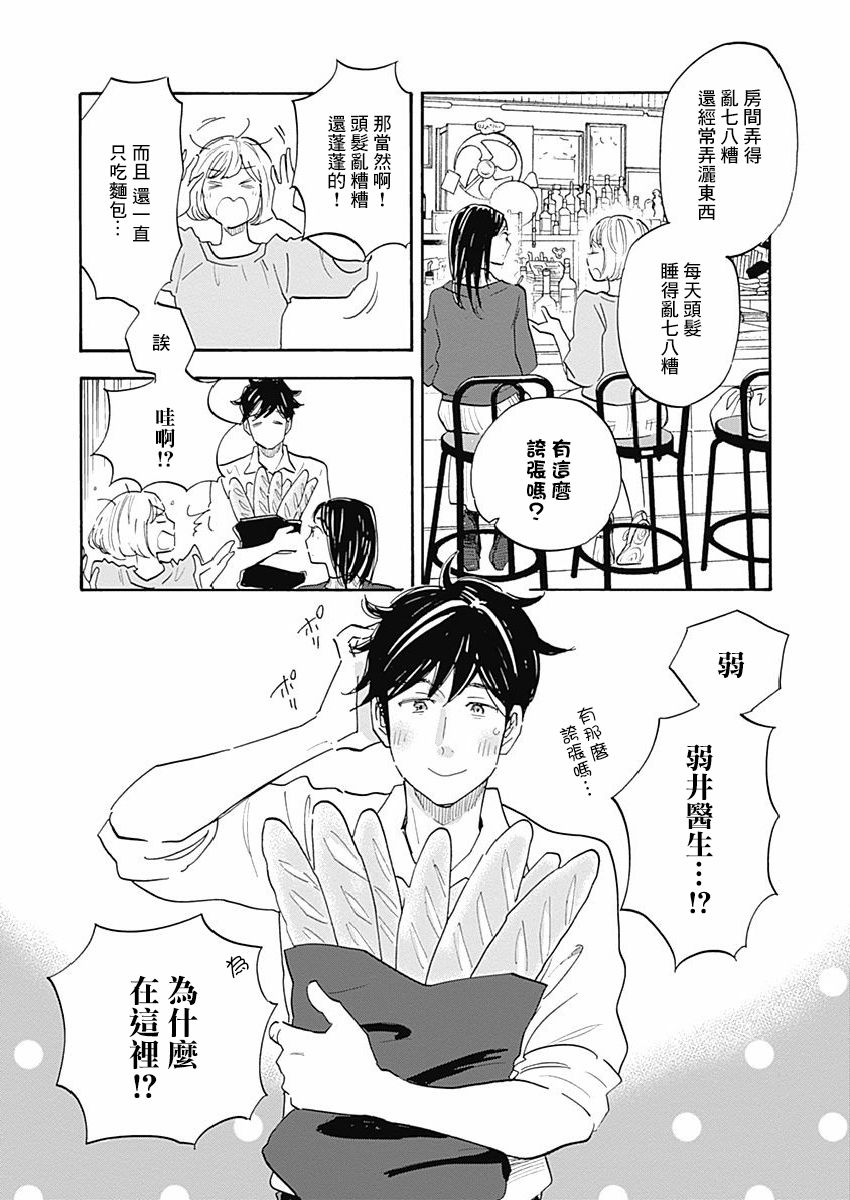 精神专科弱井医生韩漫全集-第12话无删减无遮挡章节图片 