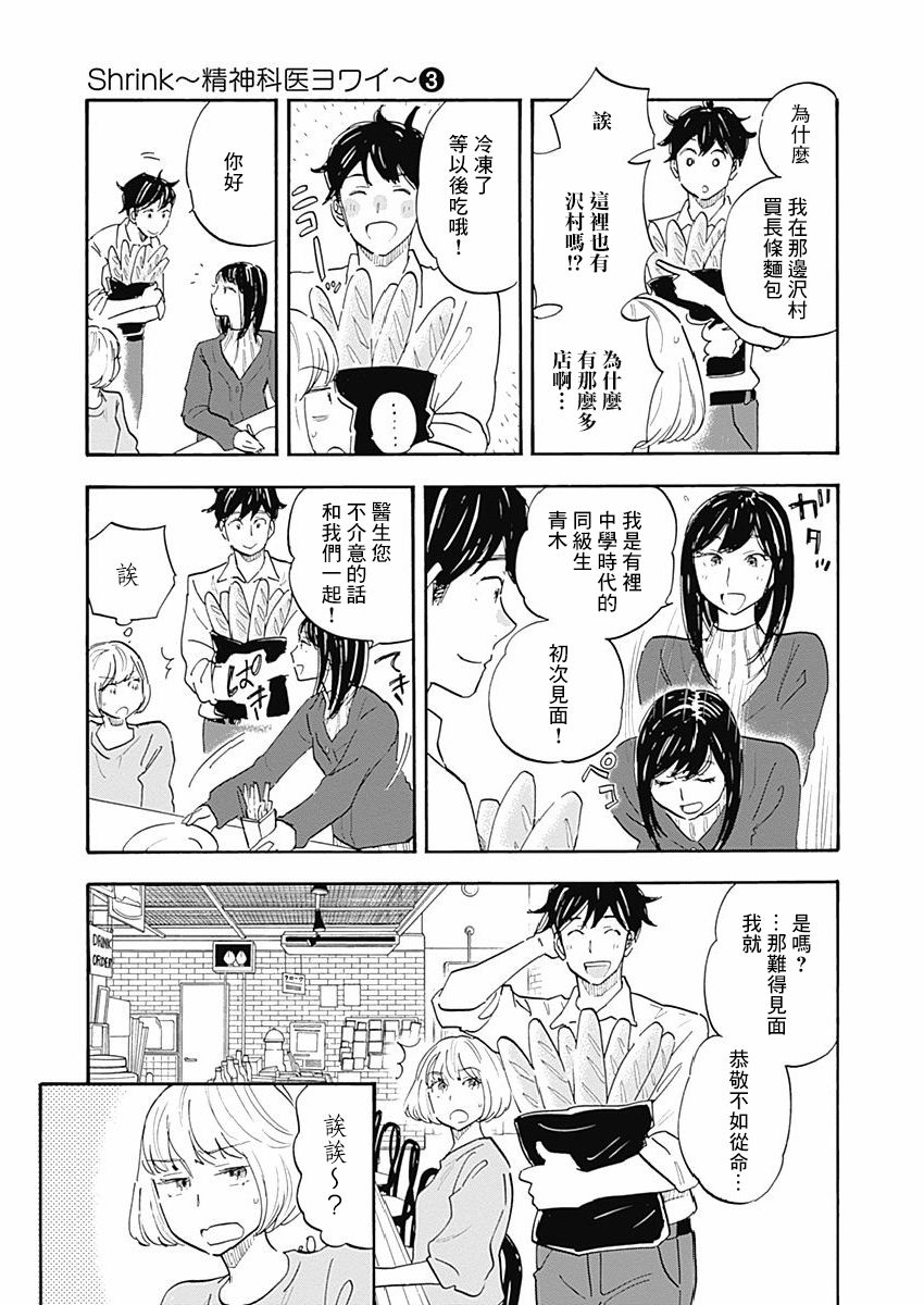 精神专科弱井医生韩漫全集-第12话无删减无遮挡章节图片 