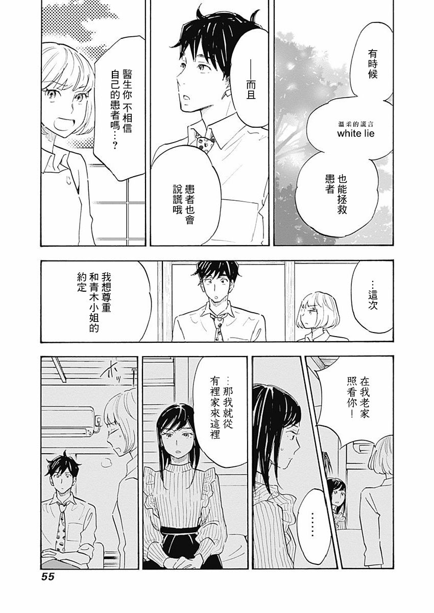 精神专科弱井医生韩漫全集-第13话无删减无遮挡章节图片 