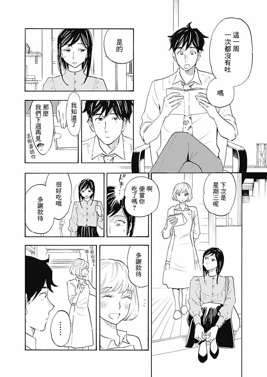 精神专科弱井医生韩漫全集-第13话无删减无遮挡章节图片 