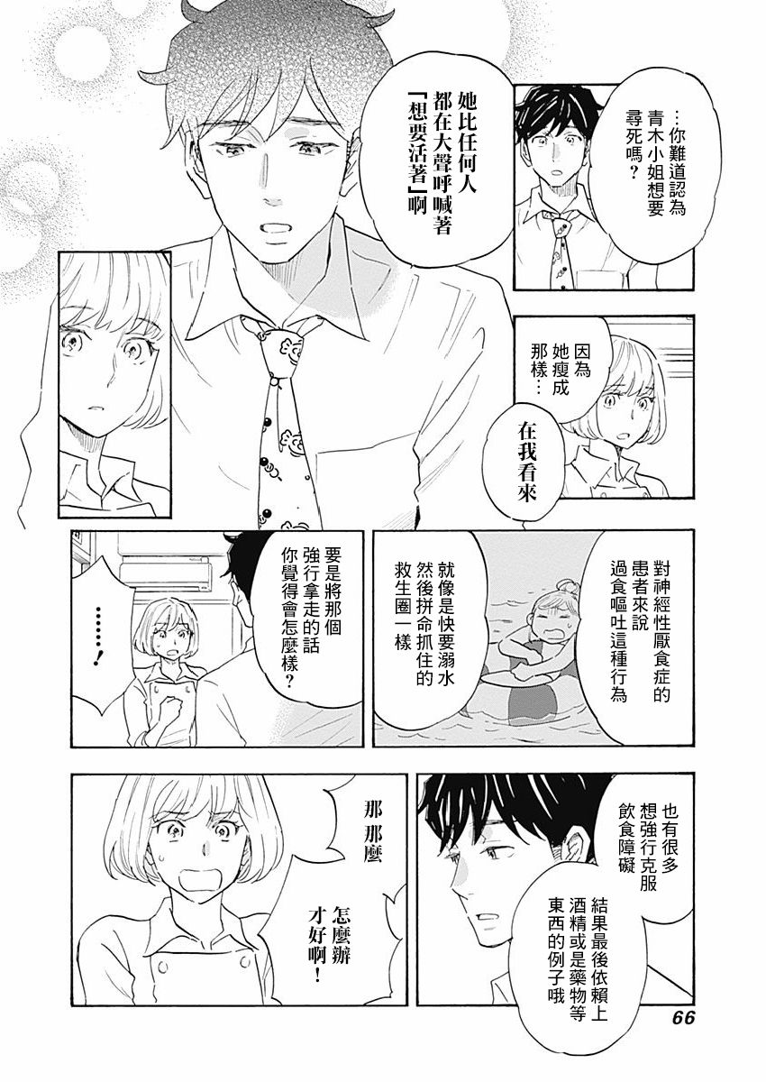 精神专科弱井医生韩漫全集-第13话无删减无遮挡章节图片 