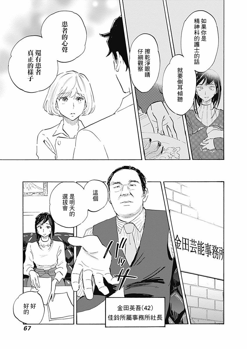 精神专科弱井医生韩漫全集-第13话无删减无遮挡章节图片 