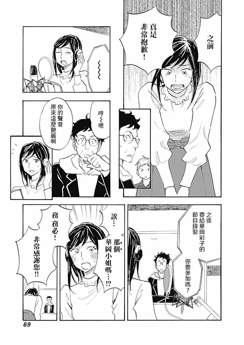 精神专科弱井医生韩漫全集-第13话无删减无遮挡章节图片 