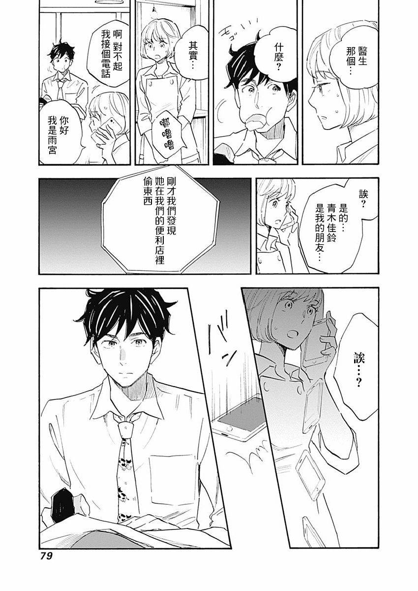 精神专科弱井医生韩漫全集-第13话无删减无遮挡章节图片 