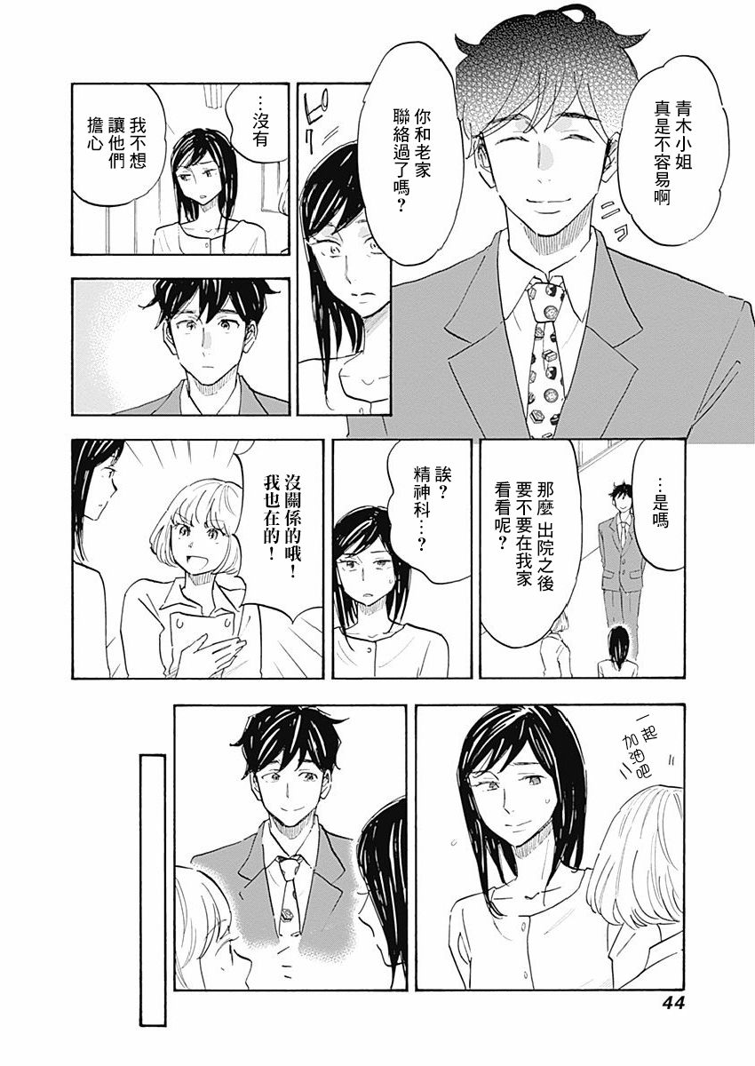 精神专科弱井医生韩漫全集-第13话无删减无遮挡章节图片 
