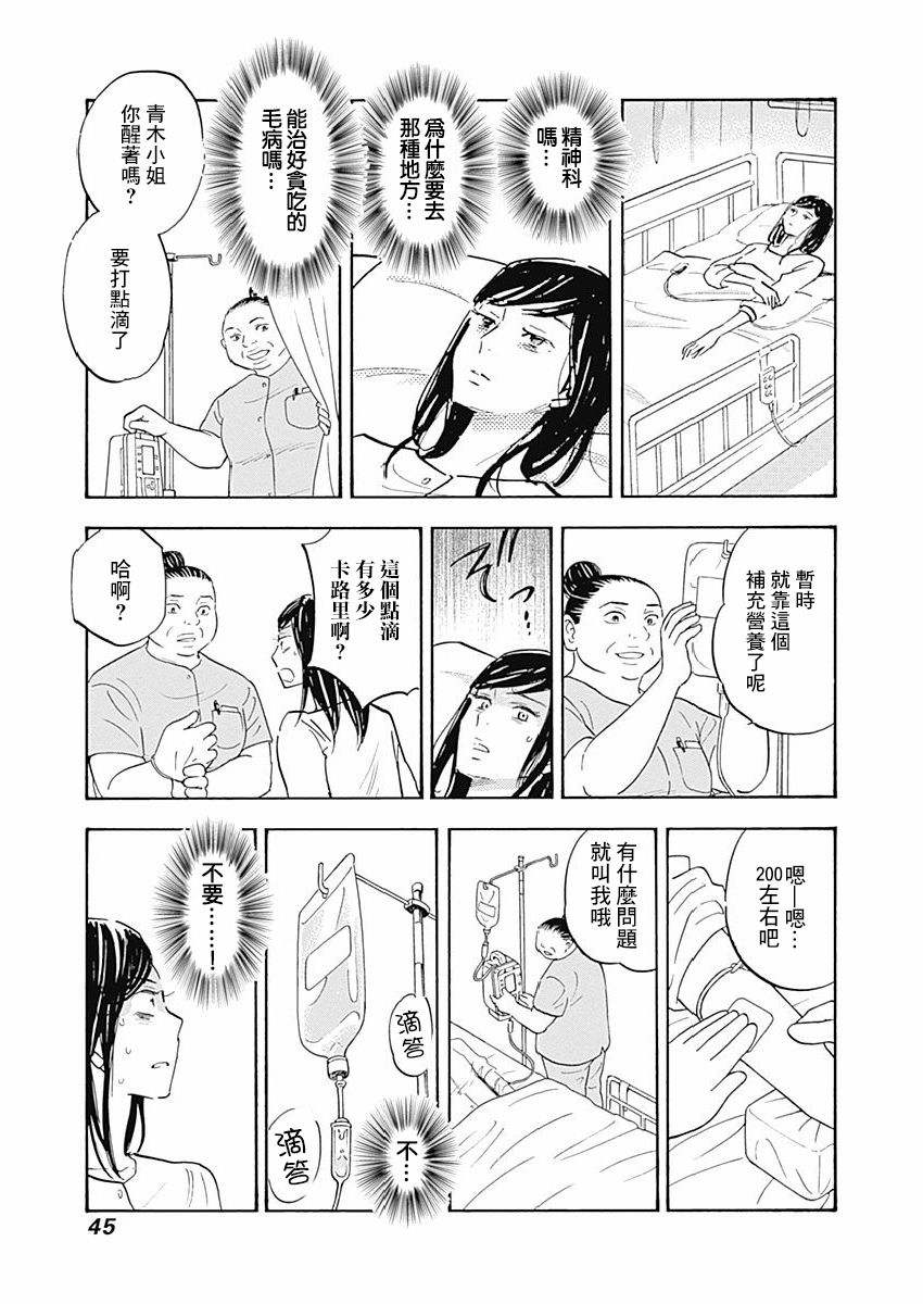 精神专科弱井医生韩漫全集-第13话无删减无遮挡章节图片 