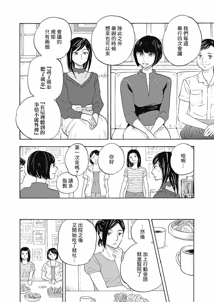 精神专科弱井医生韩漫全集-第14话无删减无遮挡章节图片 