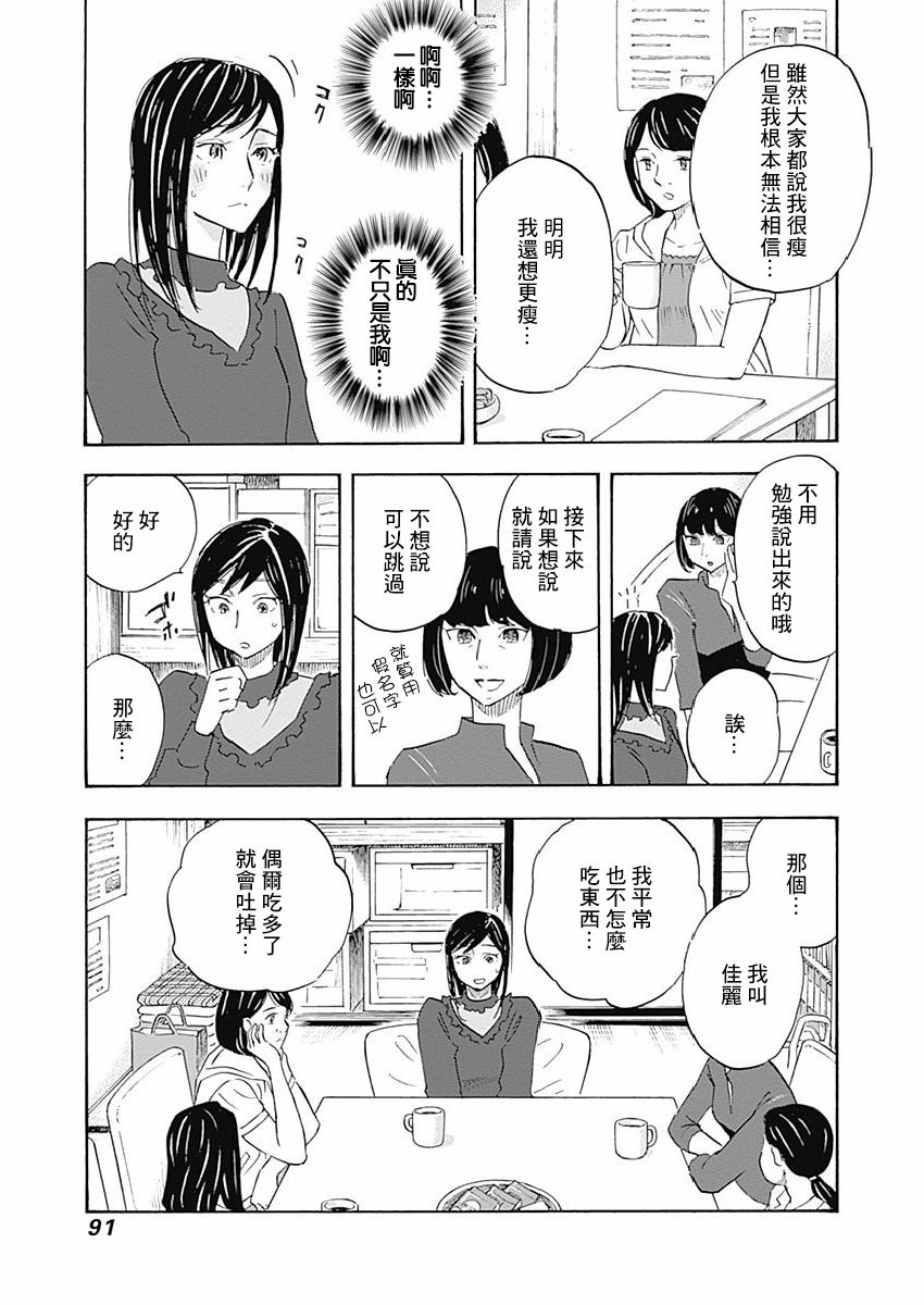 精神专科弱井医生韩漫全集-第14话无删减无遮挡章节图片 