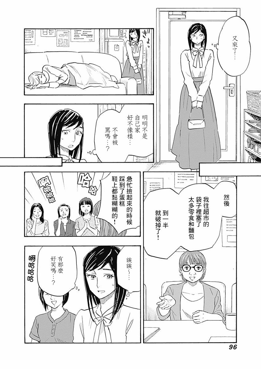 精神专科弱井医生韩漫全集-第14话无删减无遮挡章节图片 