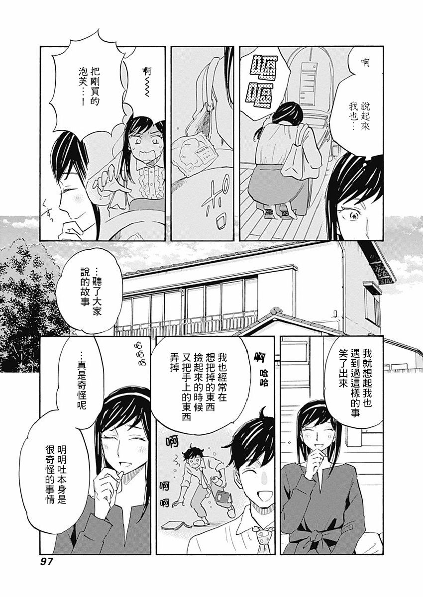 精神专科弱井医生韩漫全集-第14话无删减无遮挡章节图片 