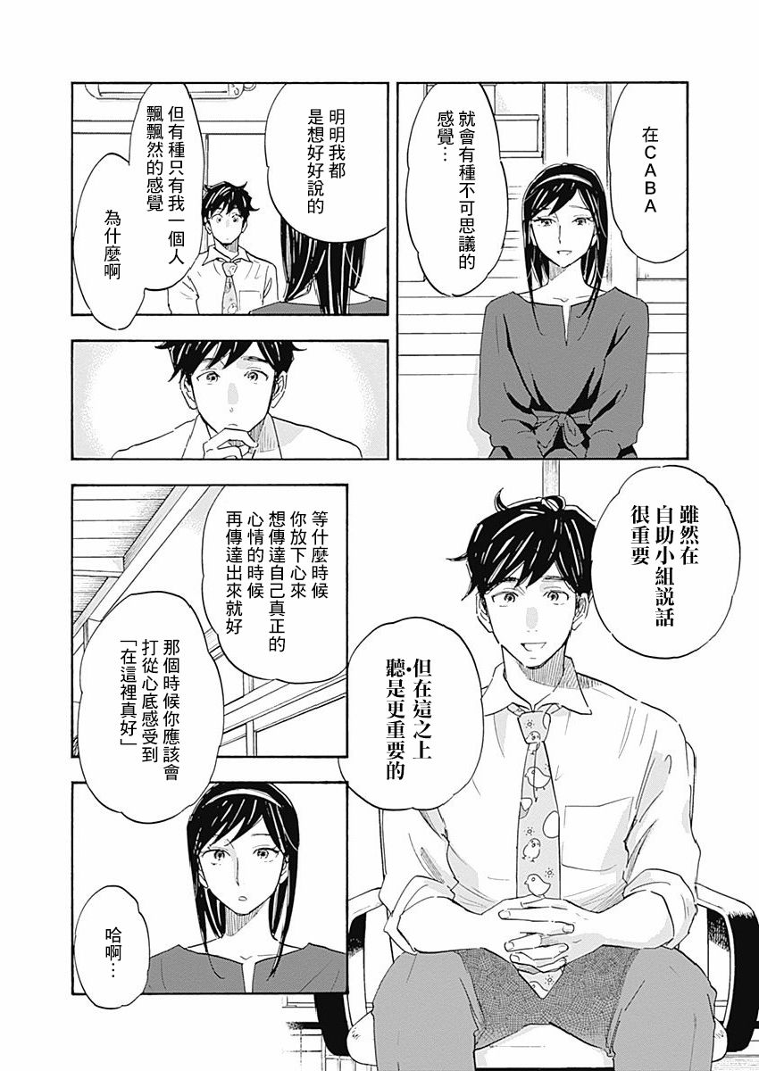 精神专科弱井医生韩漫全集-第14话无删减无遮挡章节图片 