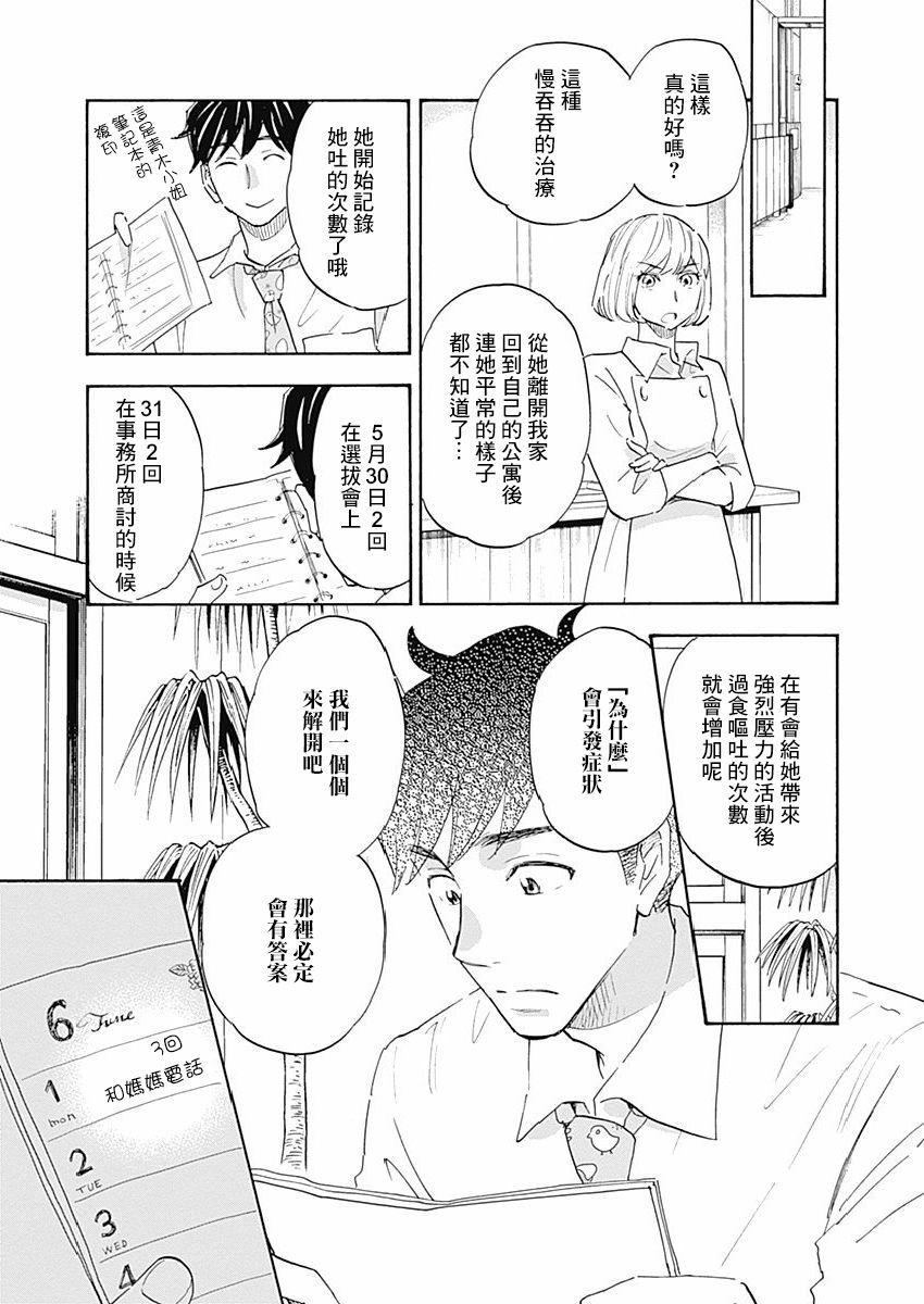 精神专科弱井医生韩漫全集-第14话无删减无遮挡章节图片 