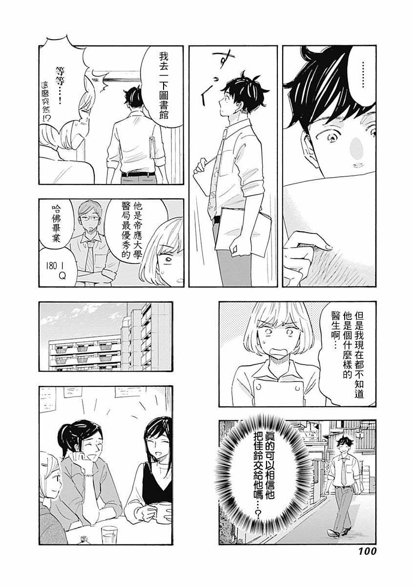 精神专科弱井医生韩漫全集-第14话无删减无遮挡章节图片 