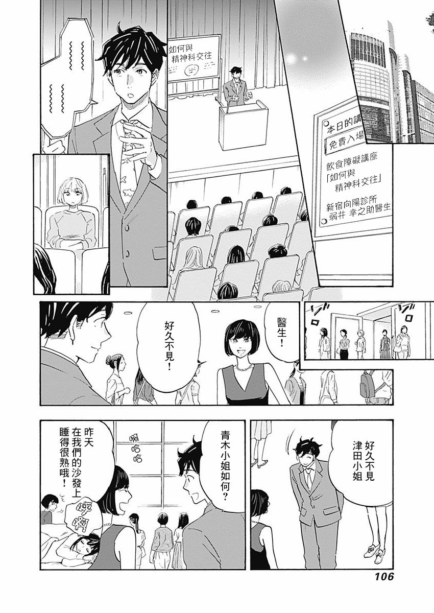 精神专科弱井医生韩漫全集-第14话无删减无遮挡章节图片 