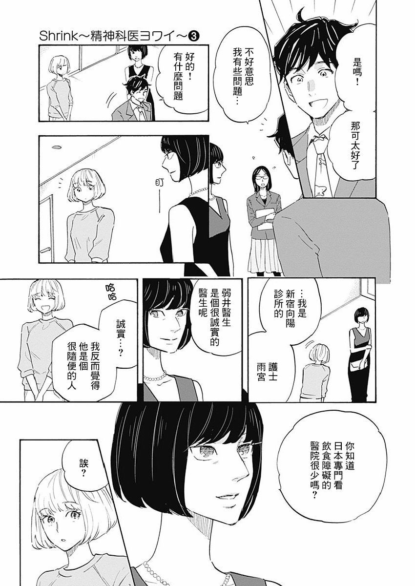 精神专科弱井医生韩漫全集-第14话无删减无遮挡章节图片 
