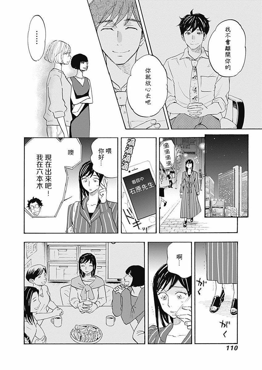 精神专科弱井医生韩漫全集-第14话无删减无遮挡章节图片 