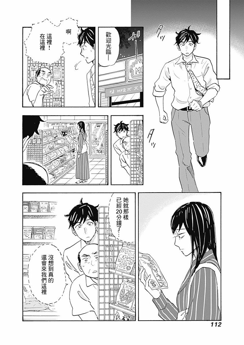 精神专科弱井医生韩漫全集-第14话无删减无遮挡章节图片 
