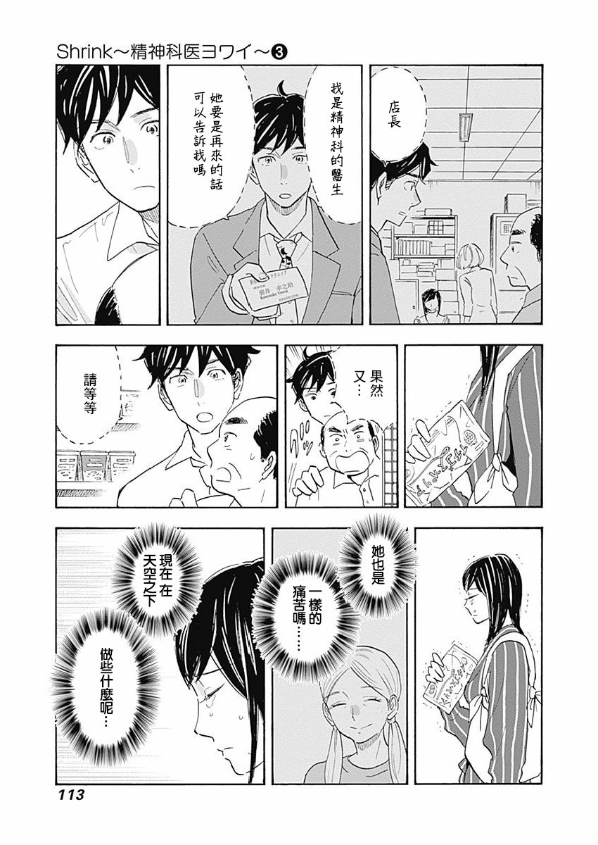 精神专科弱井医生韩漫全集-第14话无删减无遮挡章节图片 
