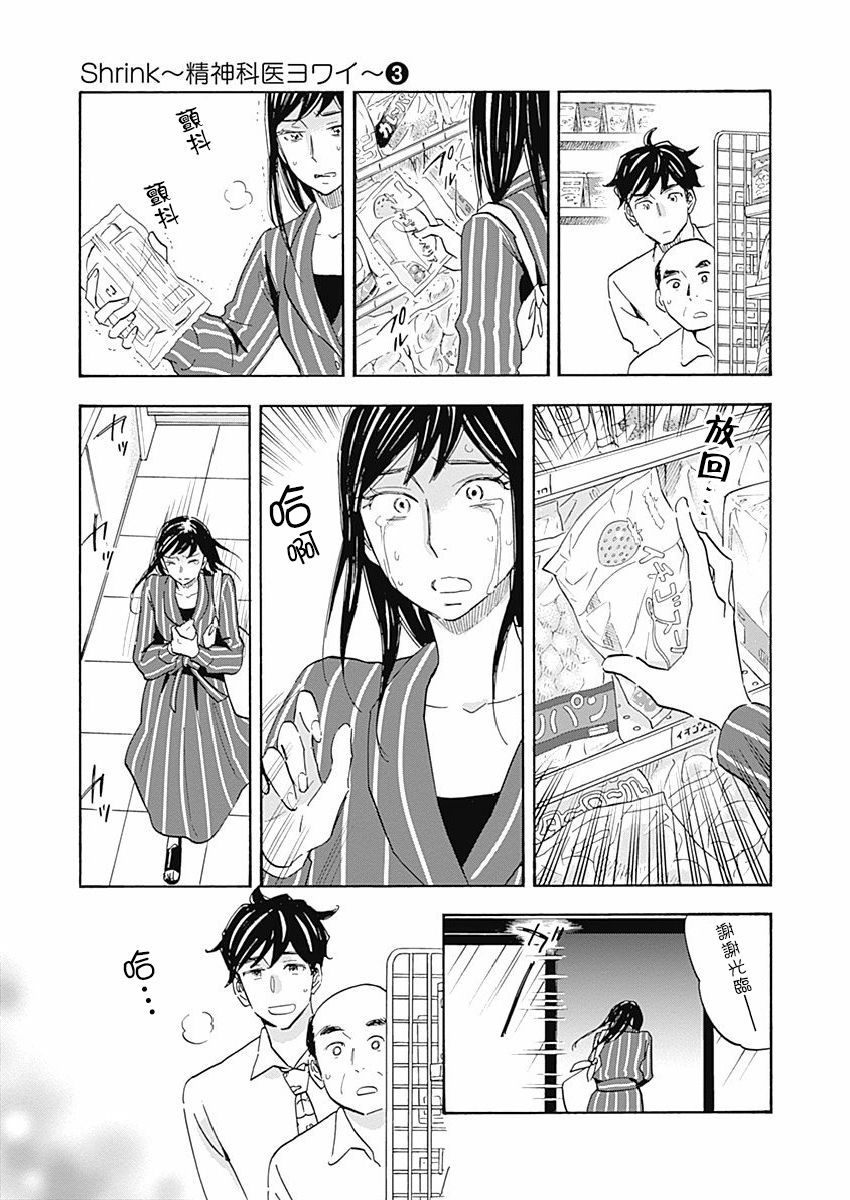 精神专科弱井医生韩漫全集-第14话无删减无遮挡章节图片 