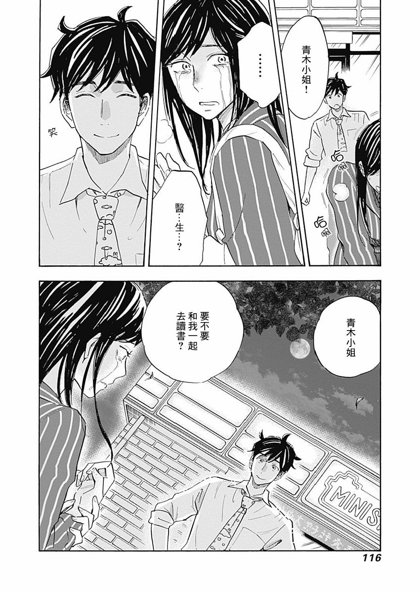 精神专科弱井医生韩漫全集-第14话无删减无遮挡章节图片 