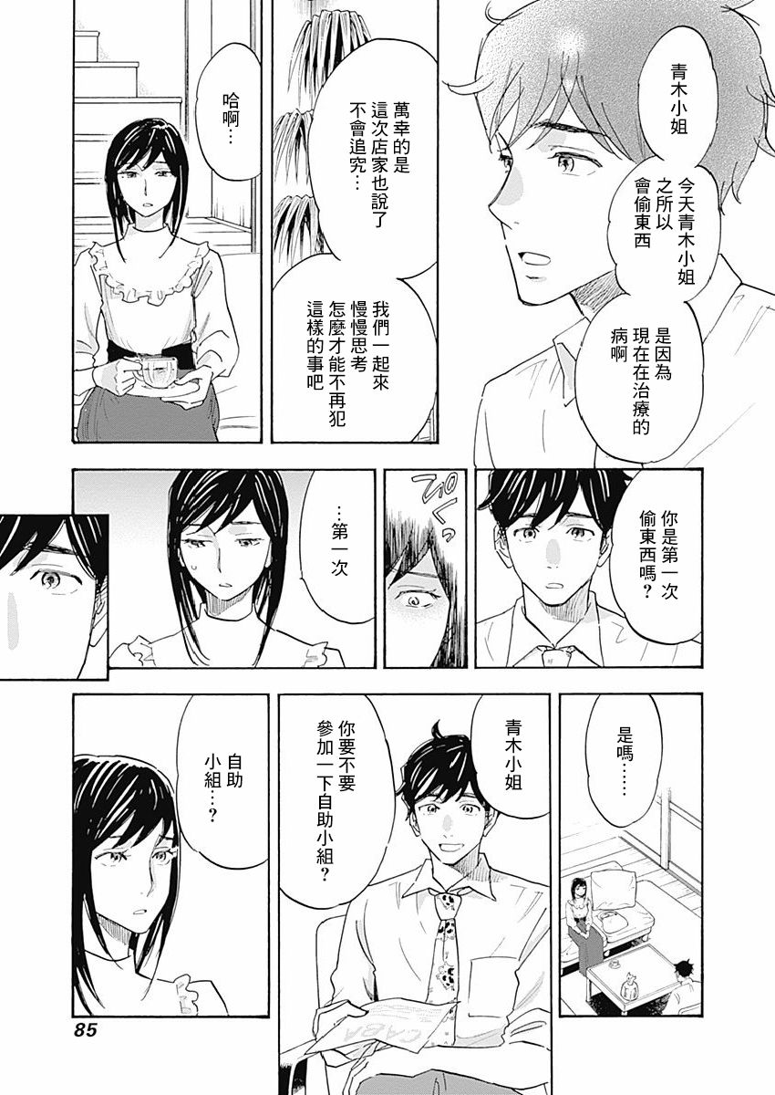 精神专科弱井医生韩漫全集-第14话无删减无遮挡章节图片 