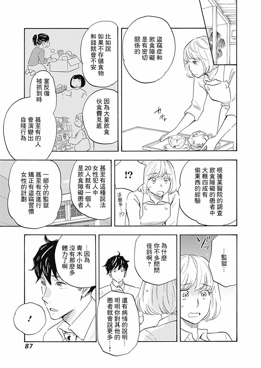 精神专科弱井医生韩漫全集-第14话无删减无遮挡章节图片 