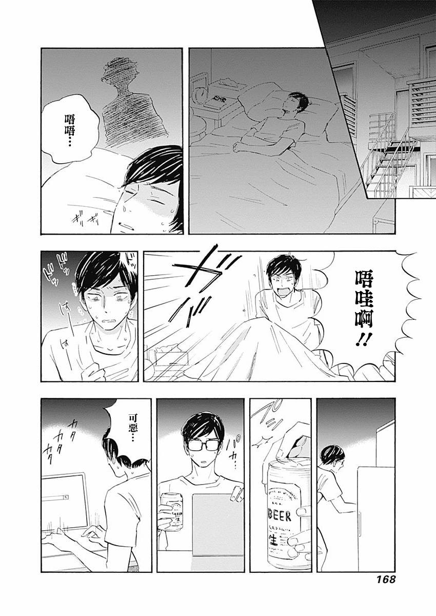 精神专科弱井医生韩漫全集-第16话无删减无遮挡章节图片 