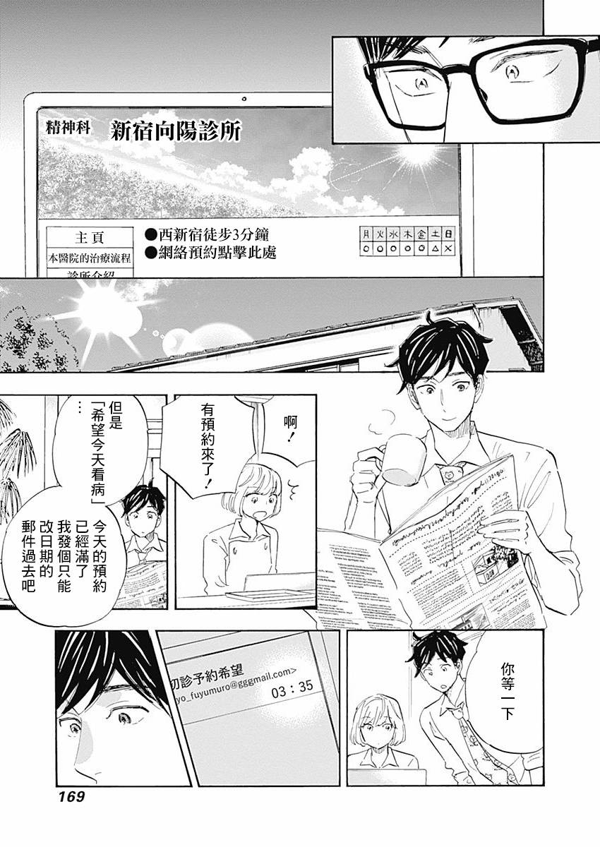 精神专科弱井医生韩漫全集-第16话无删减无遮挡章节图片 