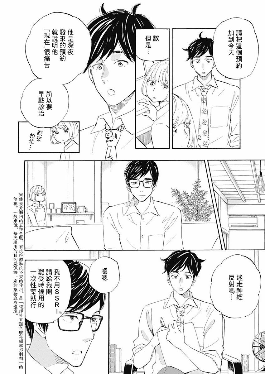 精神专科弱井医生韩漫全集-第16话无删减无遮挡章节图片 