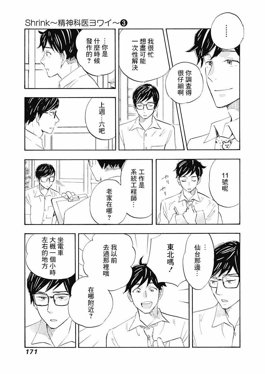 精神专科弱井医生韩漫全集-第16话无删减无遮挡章节图片 