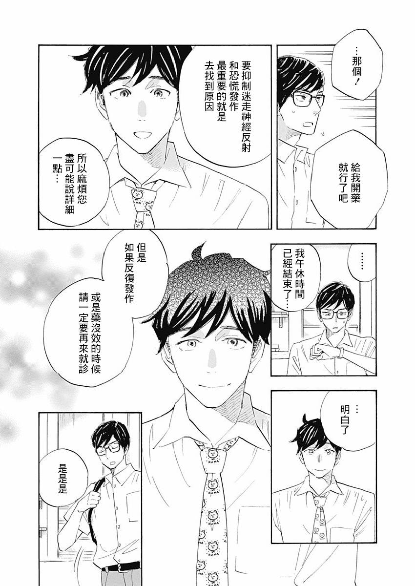 精神专科弱井医生韩漫全集-第16话无删减无遮挡章节图片 