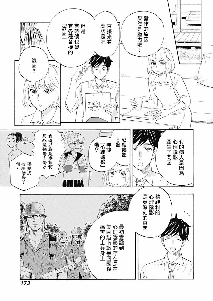 精神专科弱井医生韩漫全集-第16话无删减无遮挡章节图片 