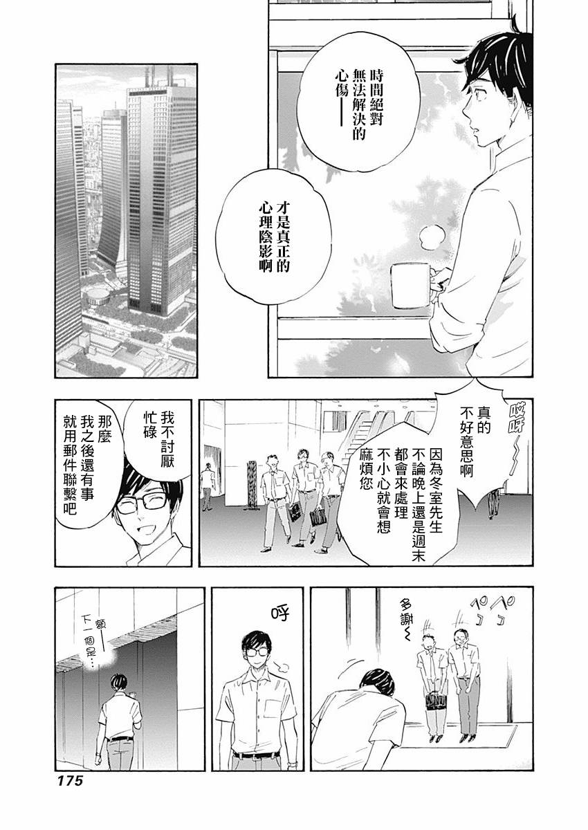 精神专科弱井医生韩漫全集-第16话无删减无遮挡章节图片 