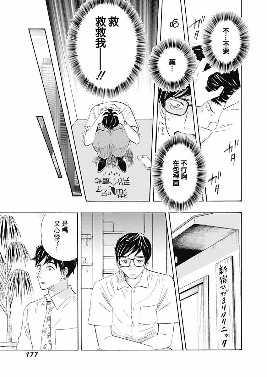 精神专科弱井医生韩漫全集-第16话无删减无遮挡章节图片 