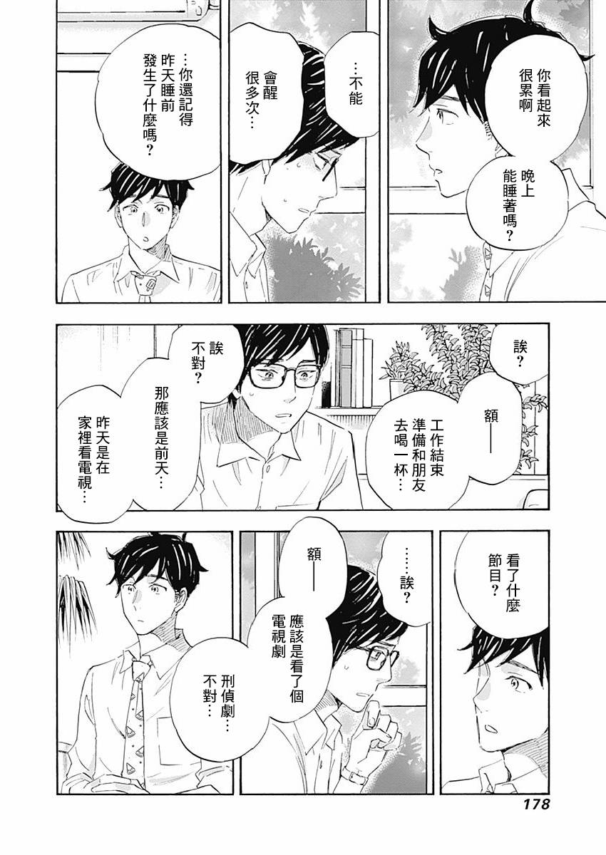 精神专科弱井医生韩漫全集-第16话无删减无遮挡章节图片 