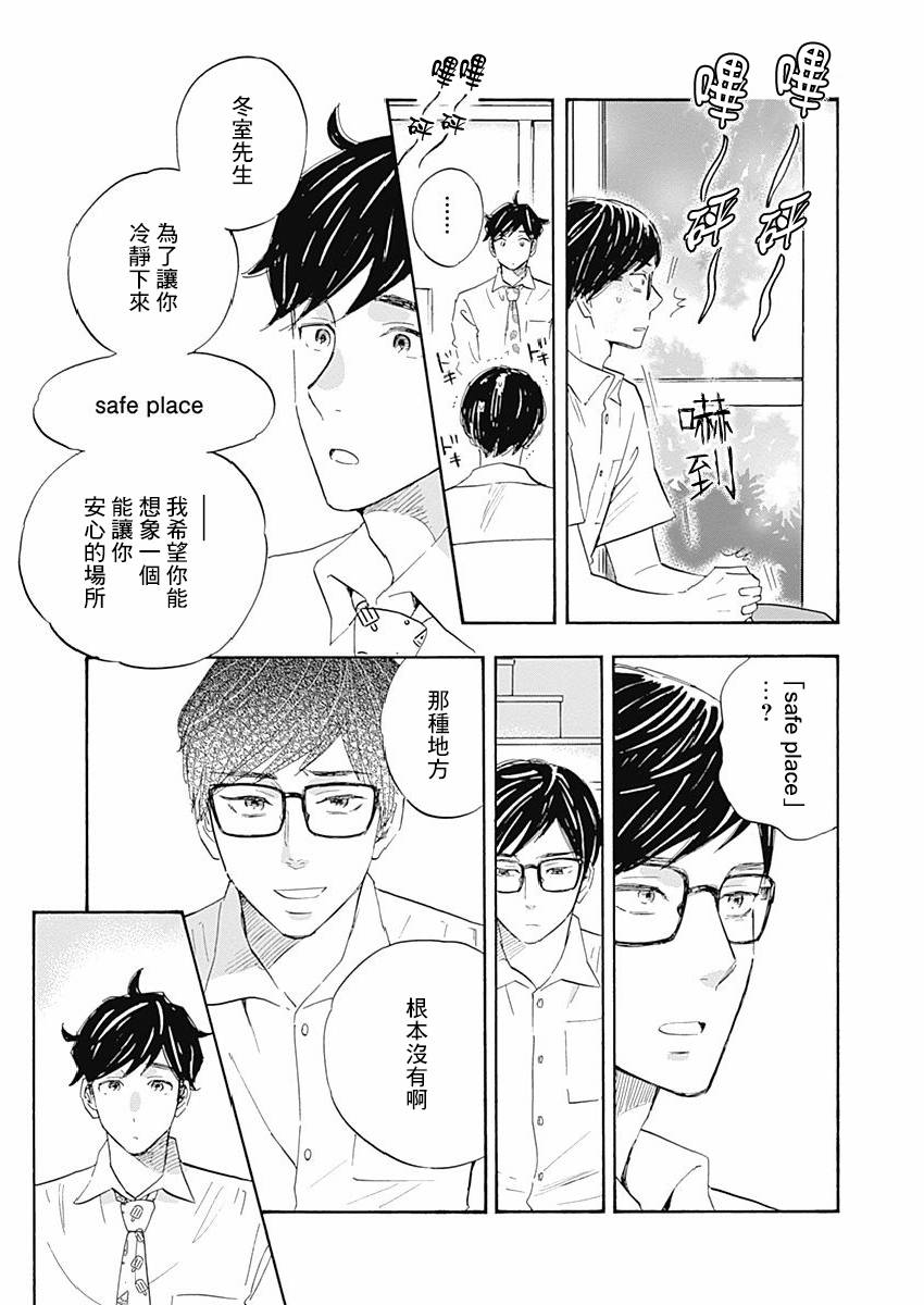 精神专科弱井医生韩漫全集-第16话无删减无遮挡章节图片 